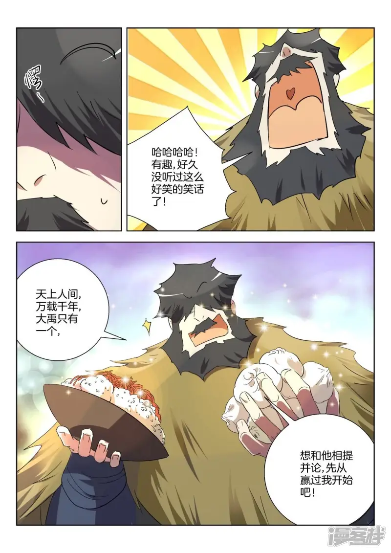 第310话 公子晏的进言 第4页