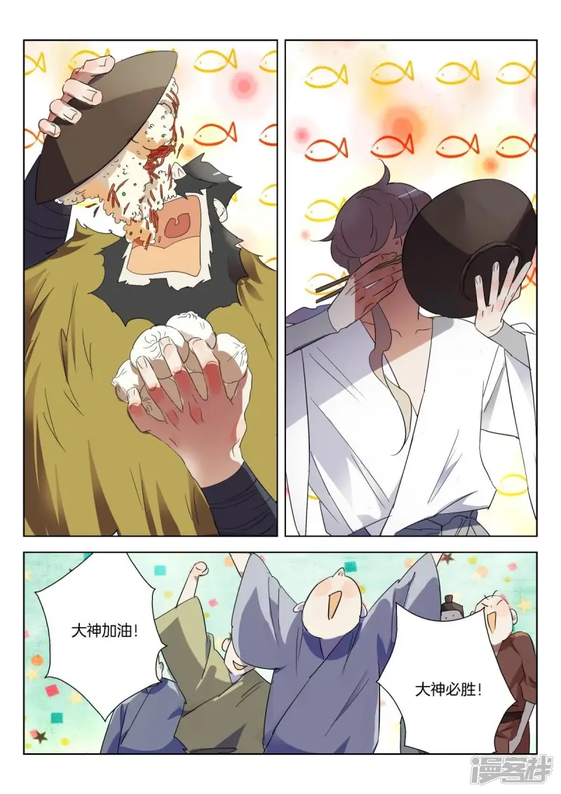 第310话 公子晏的进言 第5页
