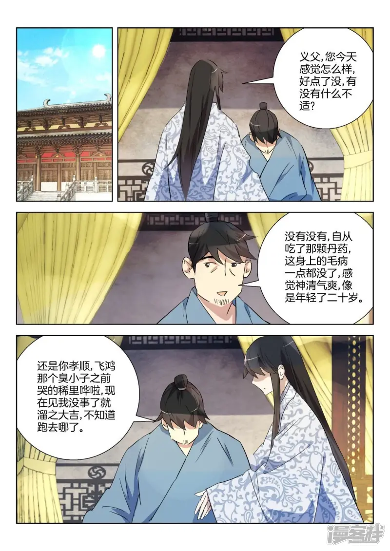 第310话 公子晏的进言 第6页