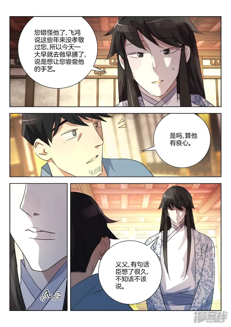 第310话 公子晏的进言 第7页