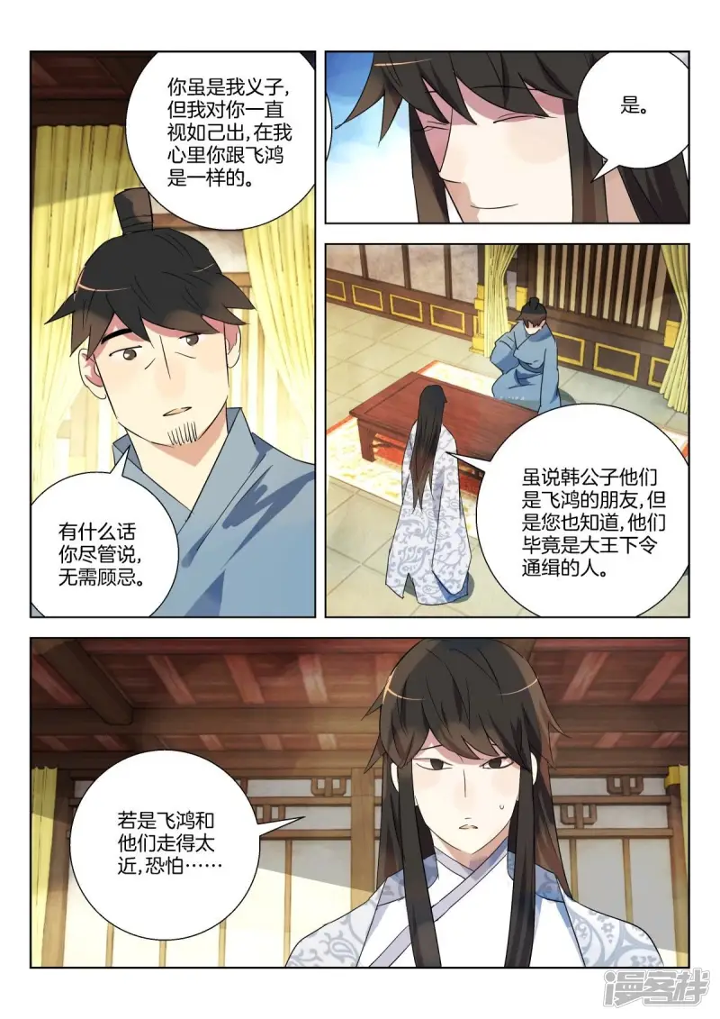 第310话 公子晏的进言 第8页