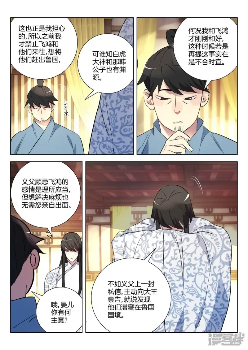 第310话 公子晏的进言 第9页