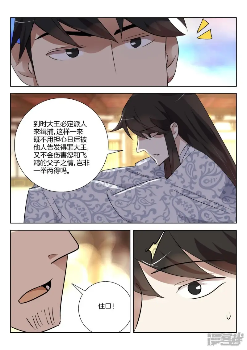 第310话 公子晏的进言 第10页