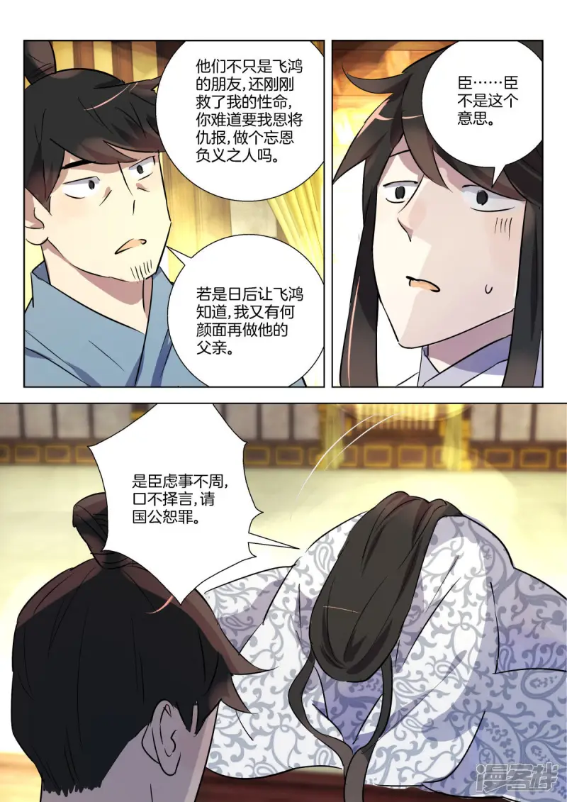 第310话 公子晏的进言 第11页