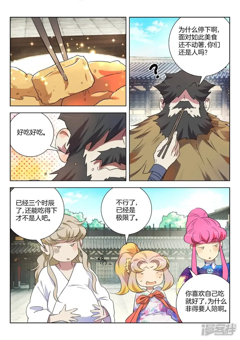 第309话 斗吃大赛 第2页