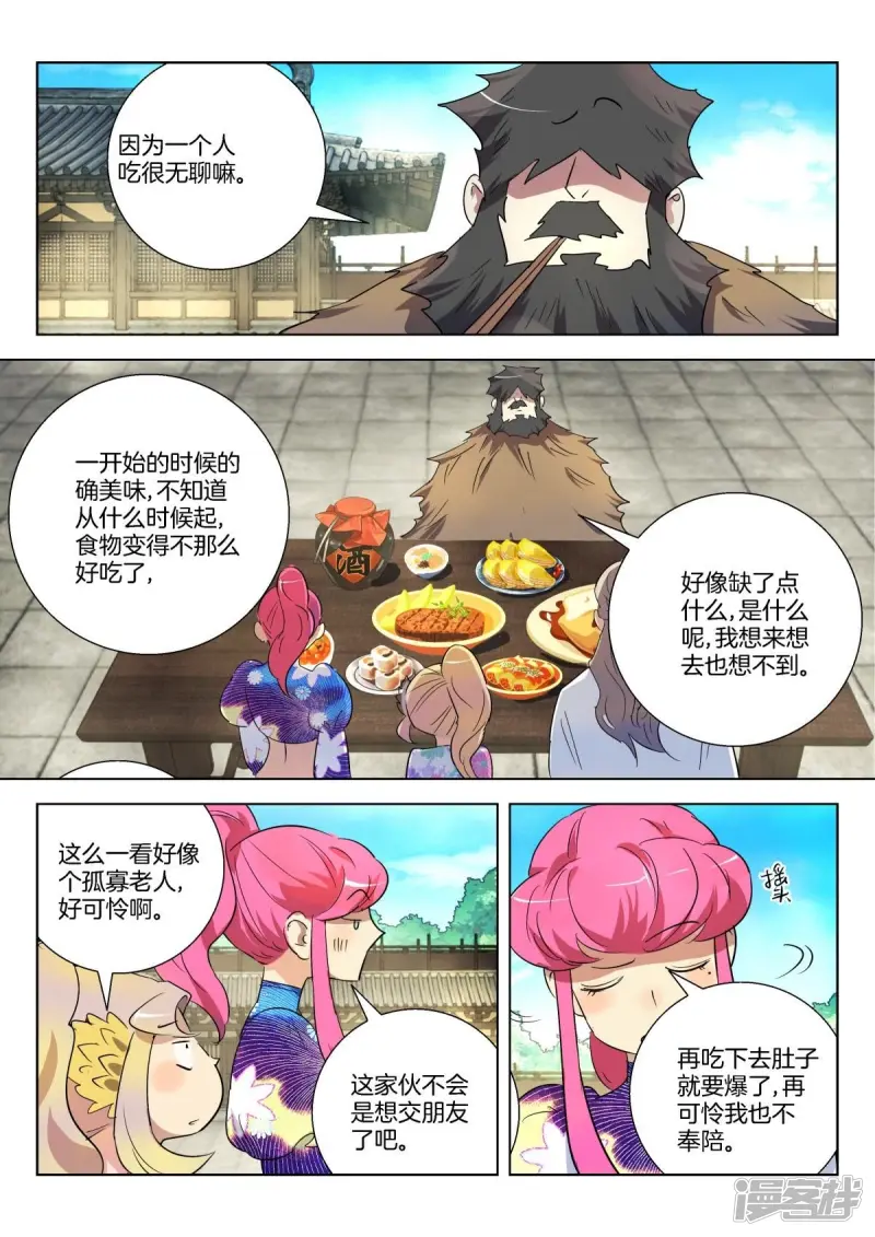 第309话 斗吃大赛 第3页