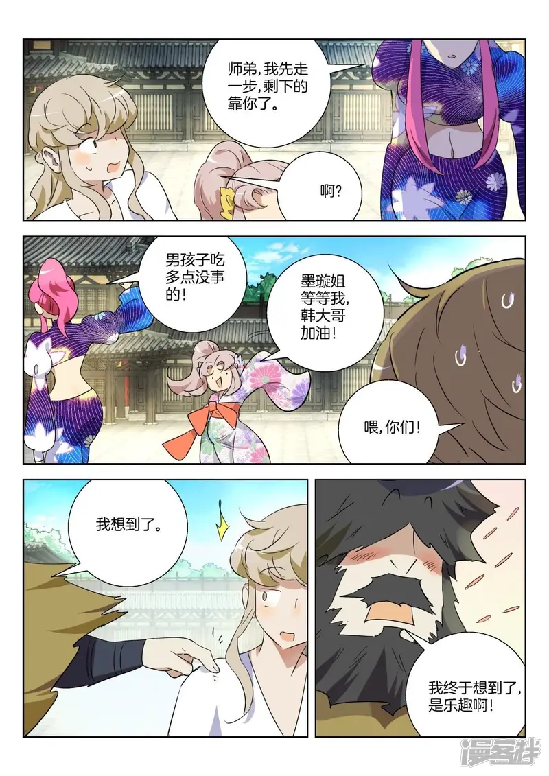 第309话 斗吃大赛 第4页