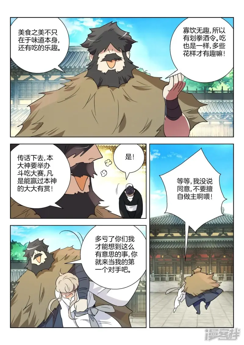 第309话 斗吃大赛 第5页