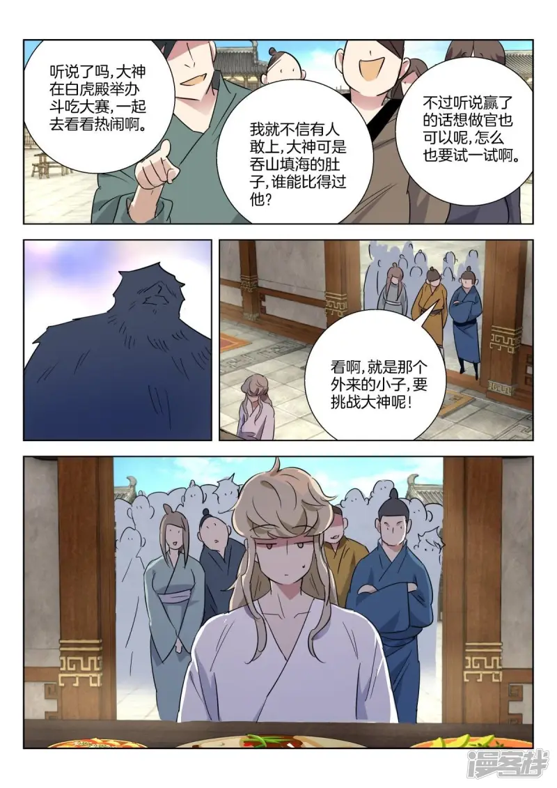 第309话 斗吃大赛 第6页
