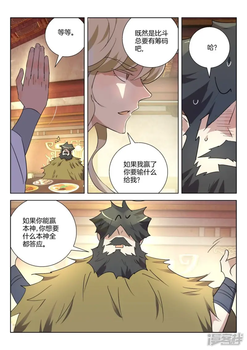 第309话 斗吃大赛 第8页