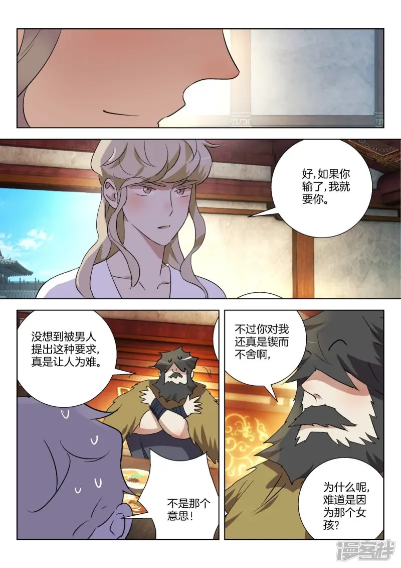 第309话 斗吃大赛 第9页