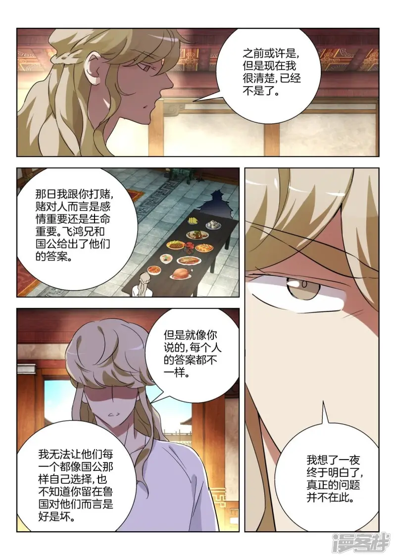 第309话 斗吃大赛 第10页