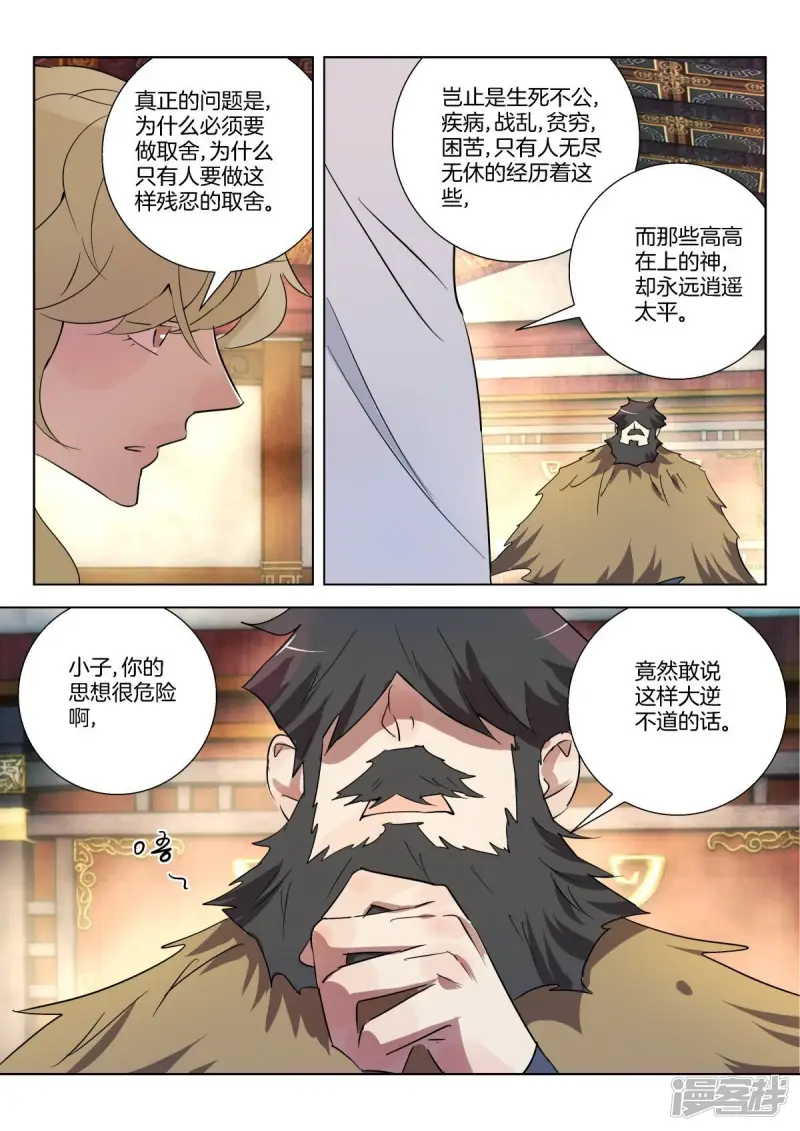 第309话 斗吃大赛 第11页