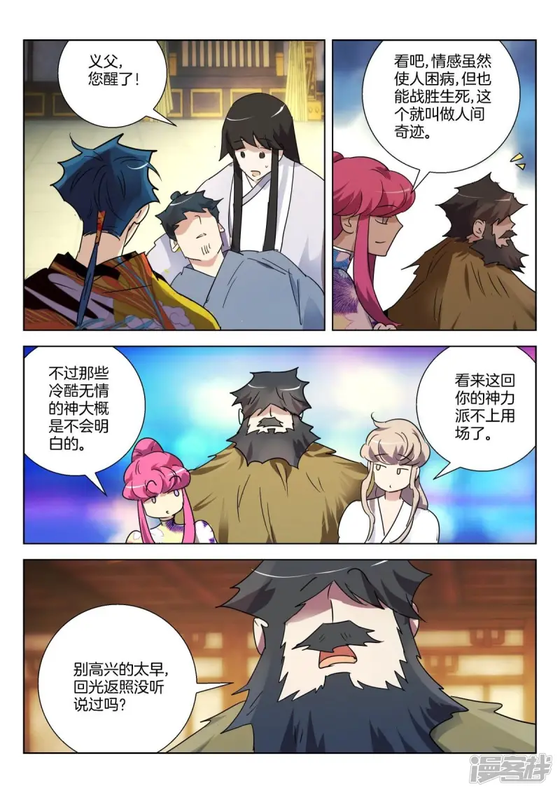 第308话 续命丹 第2页