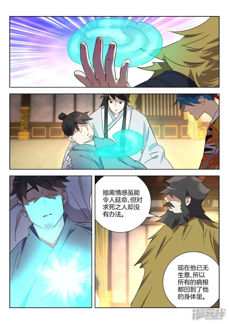 第308话 续命丹 第3页