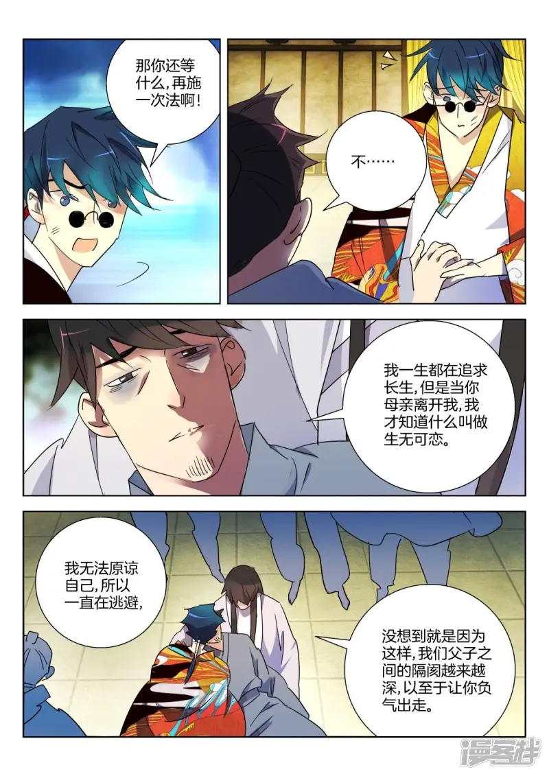 第308话 续命丹 第4页