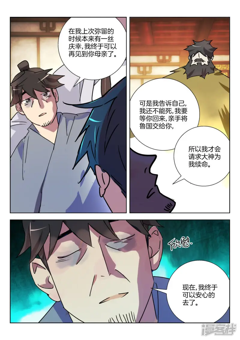 第308话 续命丹 第5页