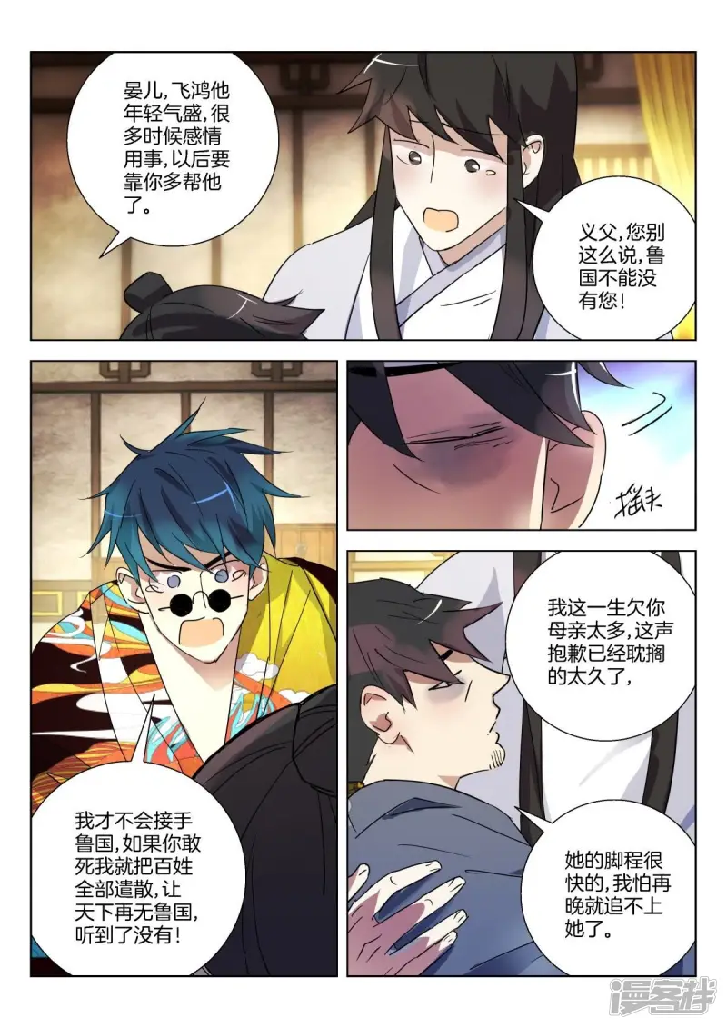 第308话 续命丹 第6页