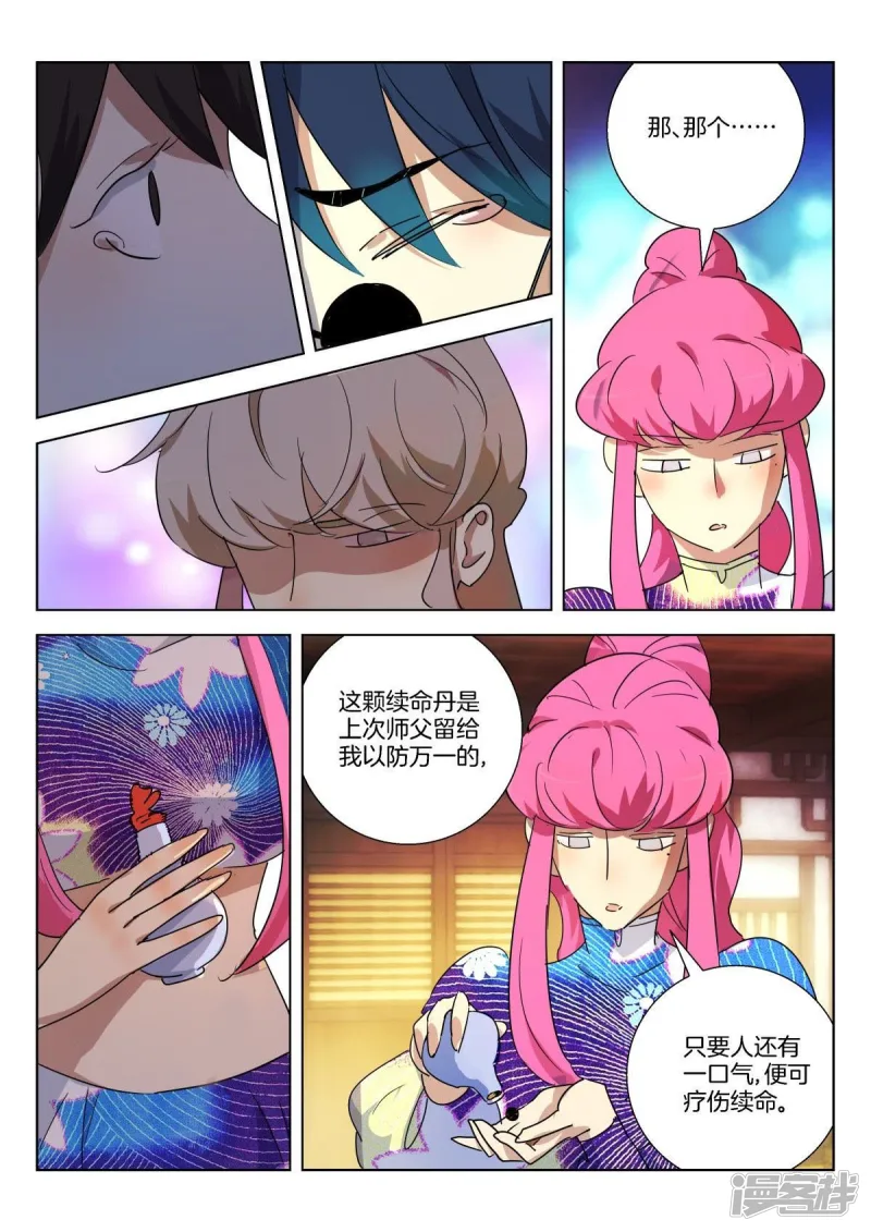 第308话 续命丹 第8页