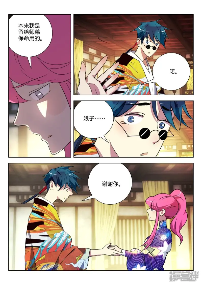 第308话 续命丹 第9页