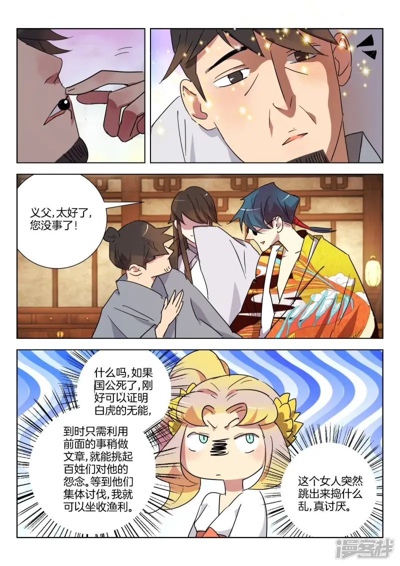 第308话 续命丹 第10页