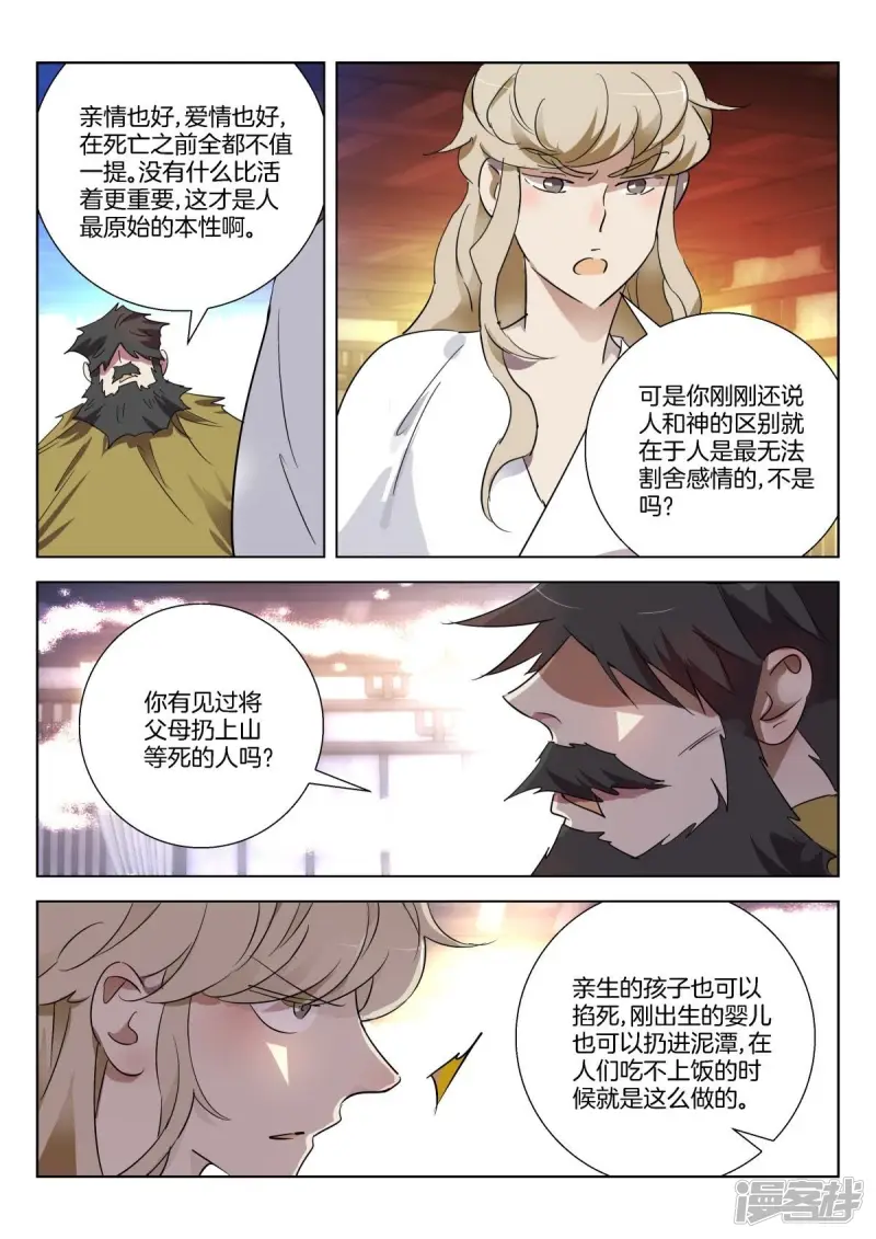 第307话 打赌 第3页