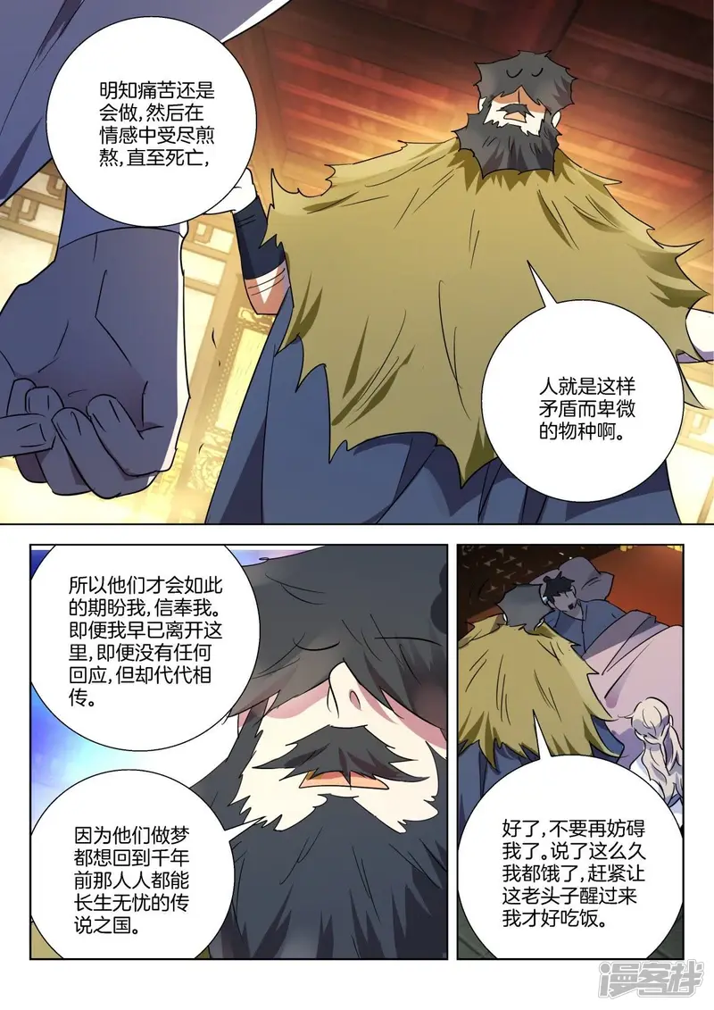 第307话 打赌 第4页