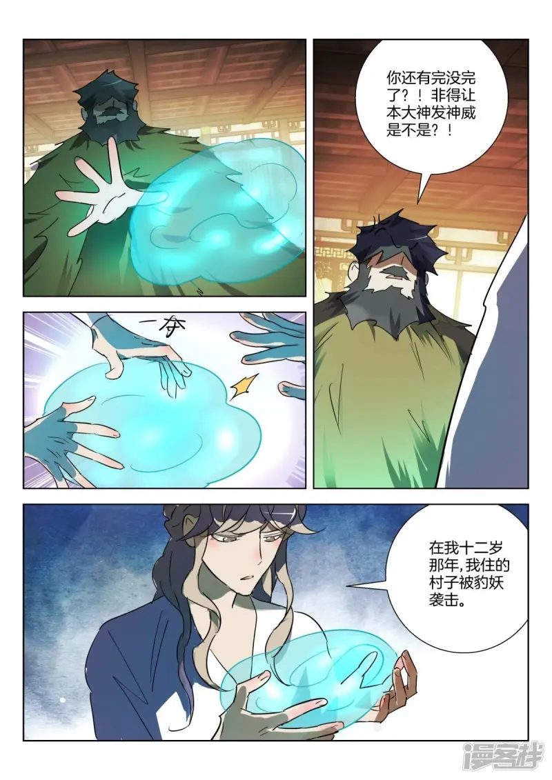 第307话 打赌 第5页