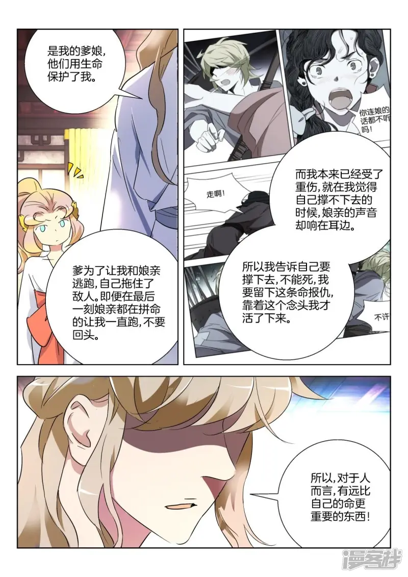 第307话 打赌 第6页
