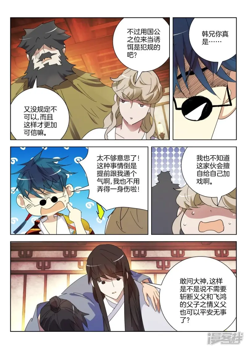 第307话 打赌 第8页