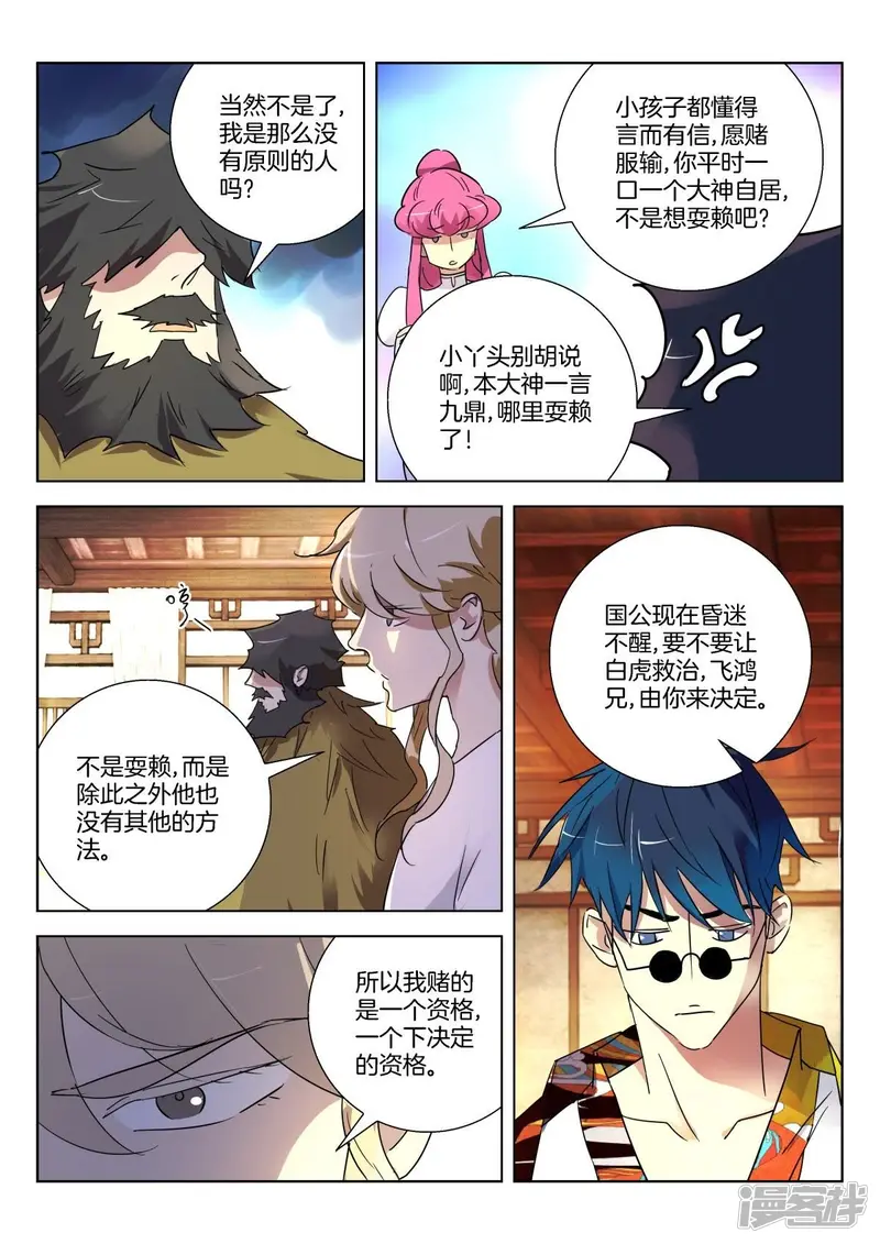 第307话 打赌 第9页