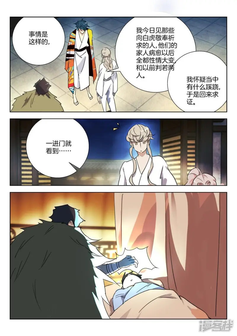 第306话 真相 第2页