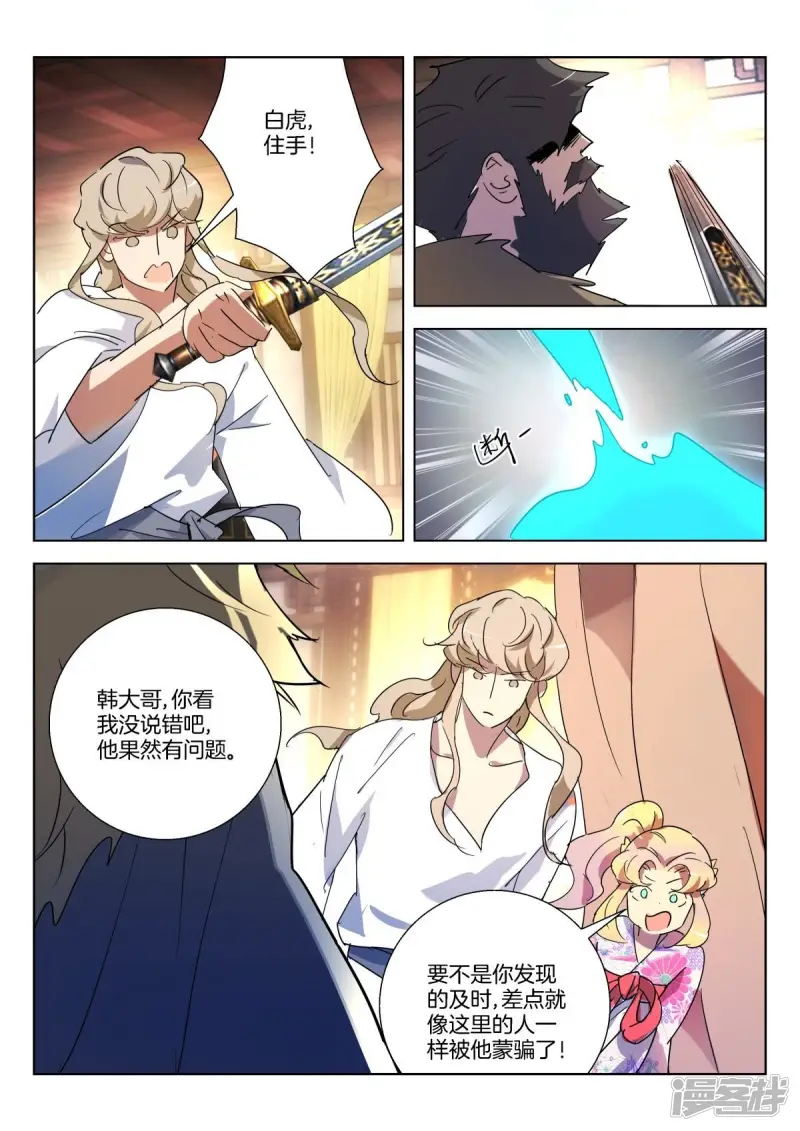 第306话 真相 第3页