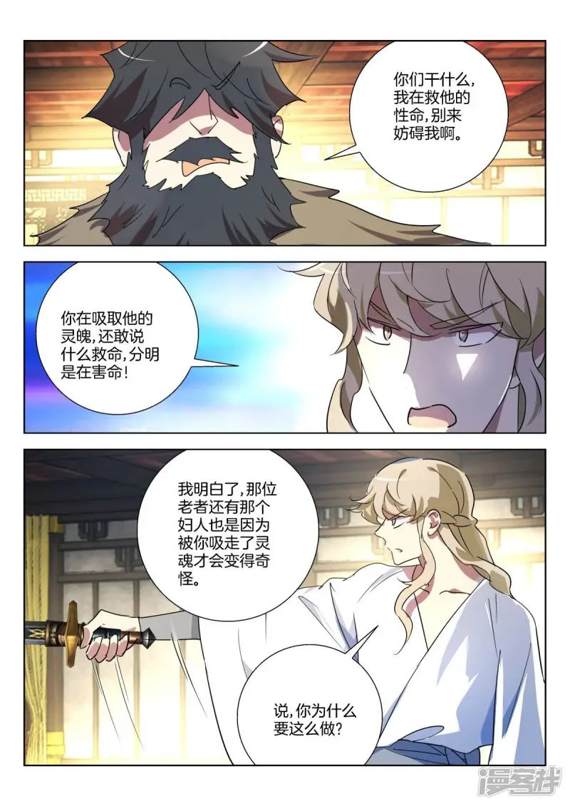 第306话 真相 第4页