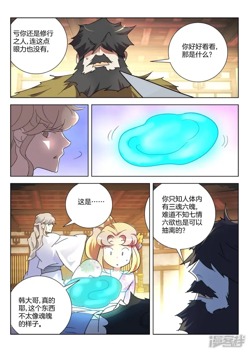 第306话 真相 第5页