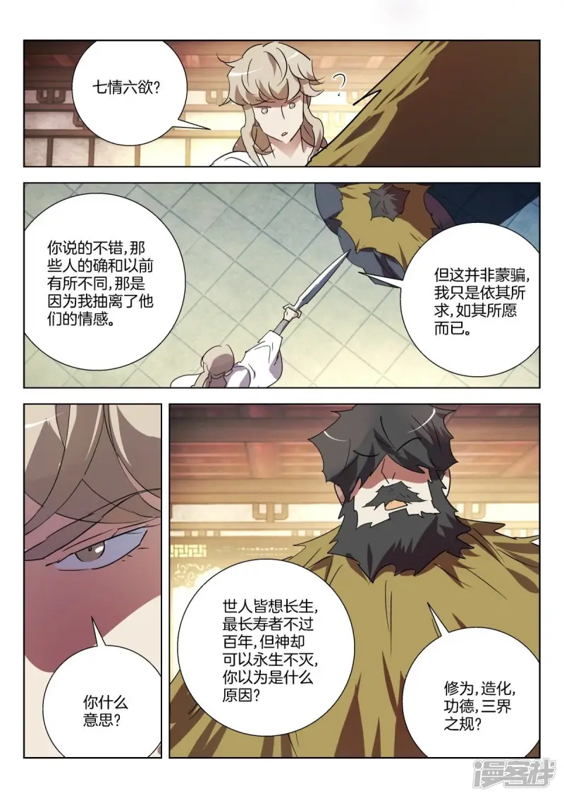 第306话 真相 第6页