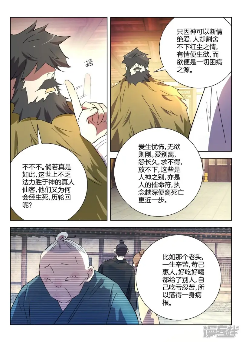 第306话 真相 第7页