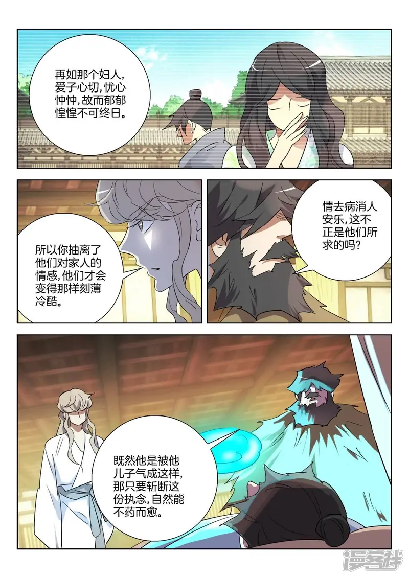 第306话 真相 第8页