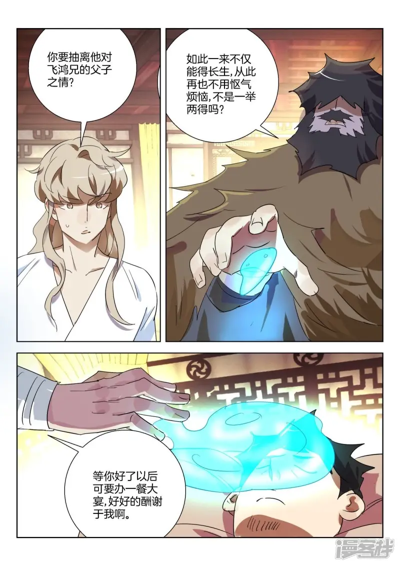 第306话 真相 第9页