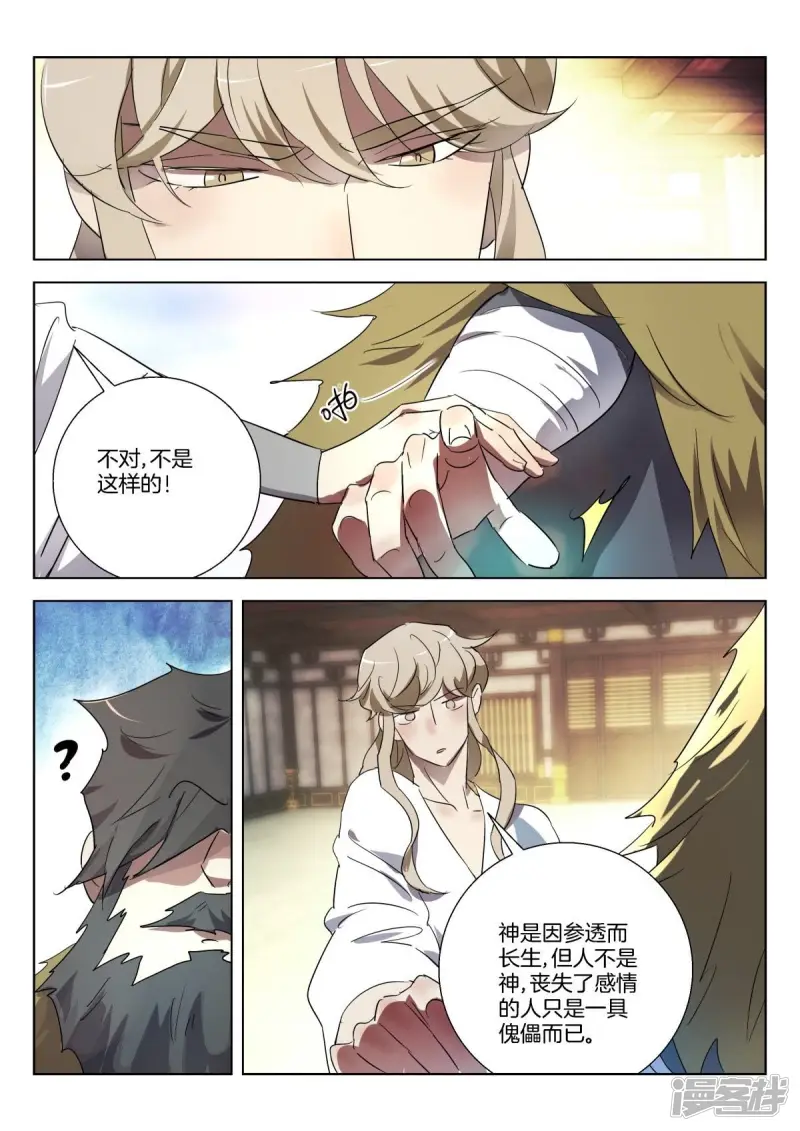 第306话 真相 第10页