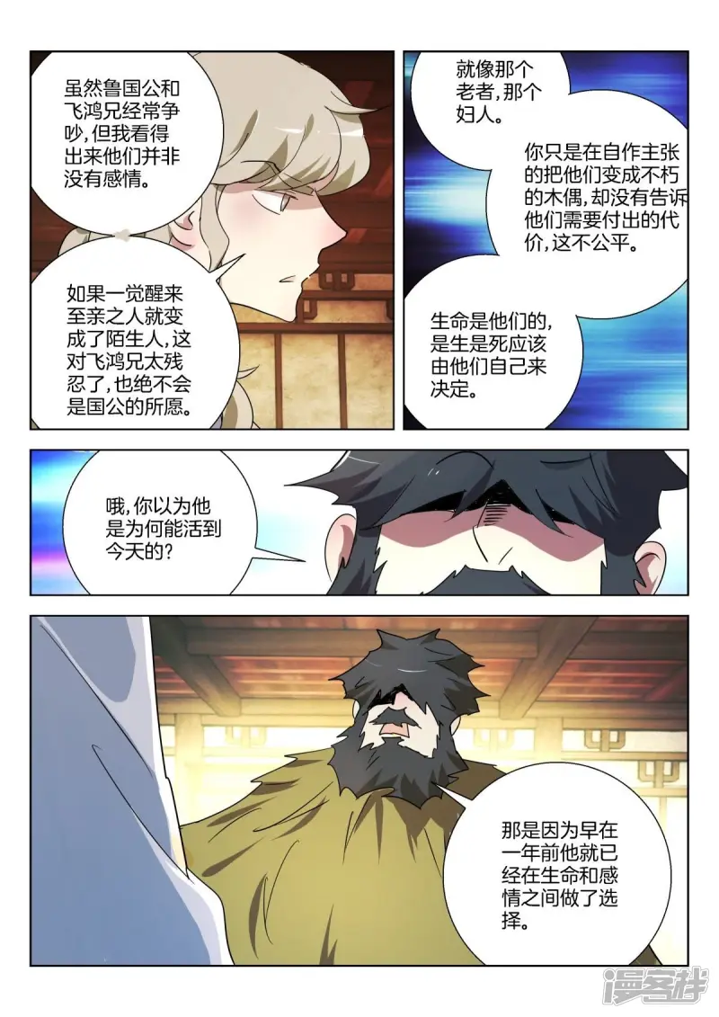 第306话 真相 第11页