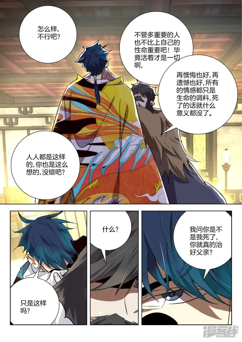 第305话 条件 第8页
