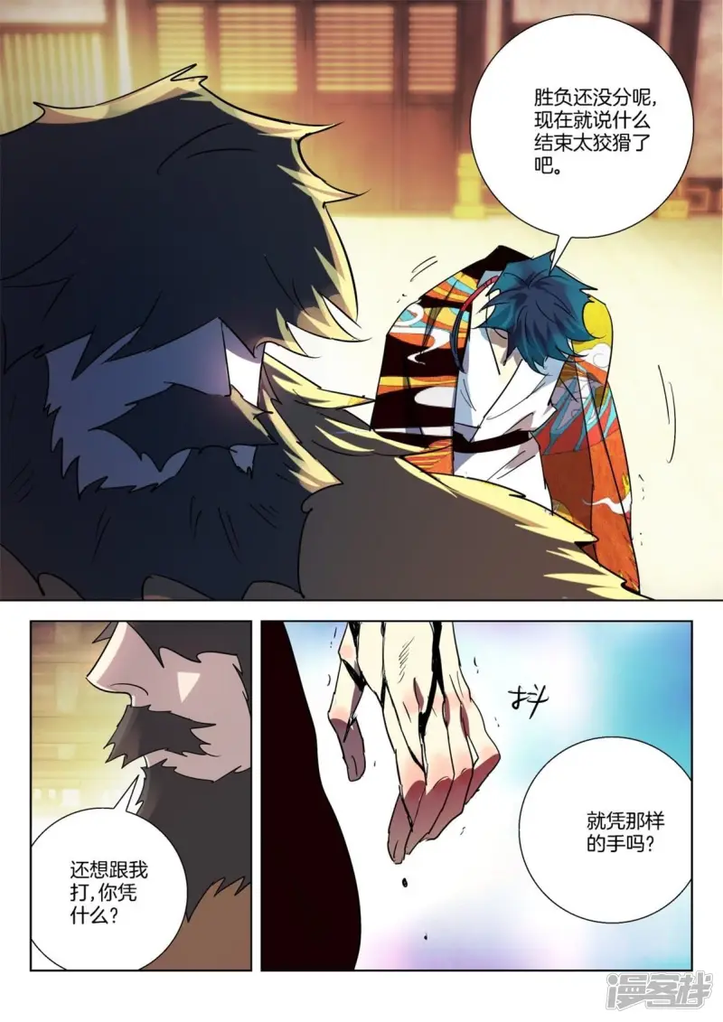 第304话 诱惑 第5页