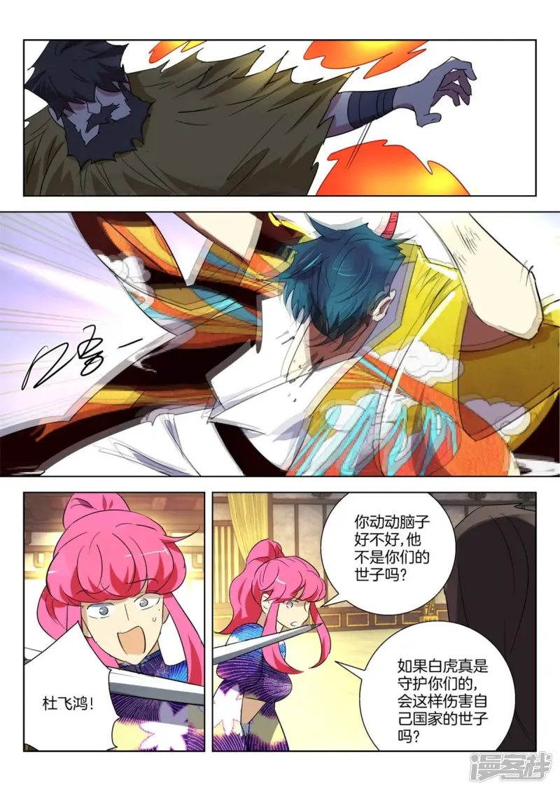 第304话 诱惑 第7页