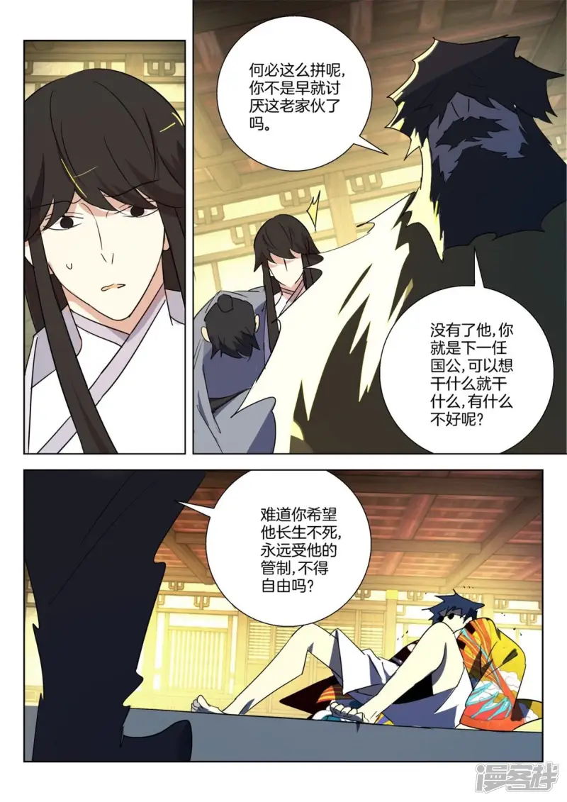 第304话 诱惑 第8页