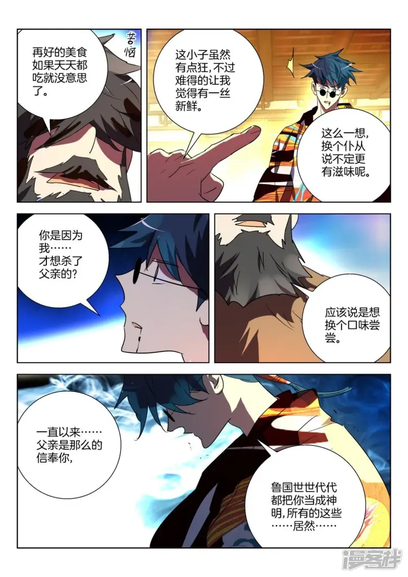 第304话 诱惑 第10页