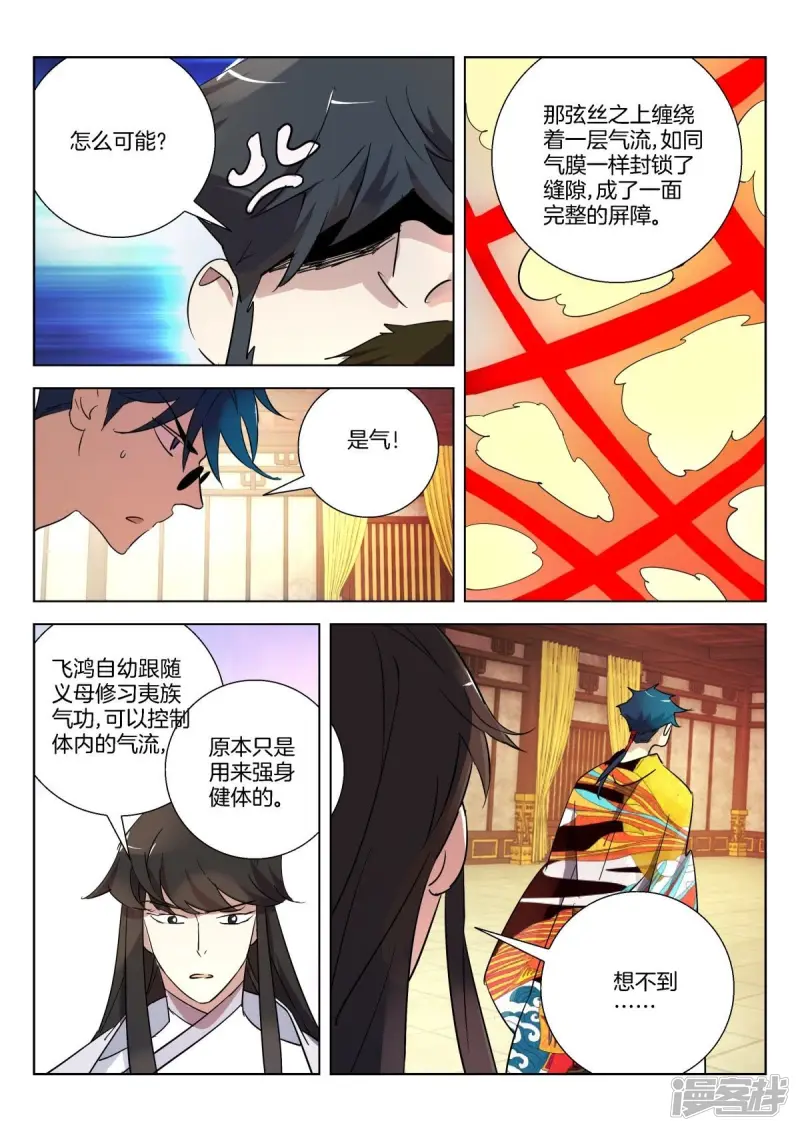 第303话 气刃 第3页