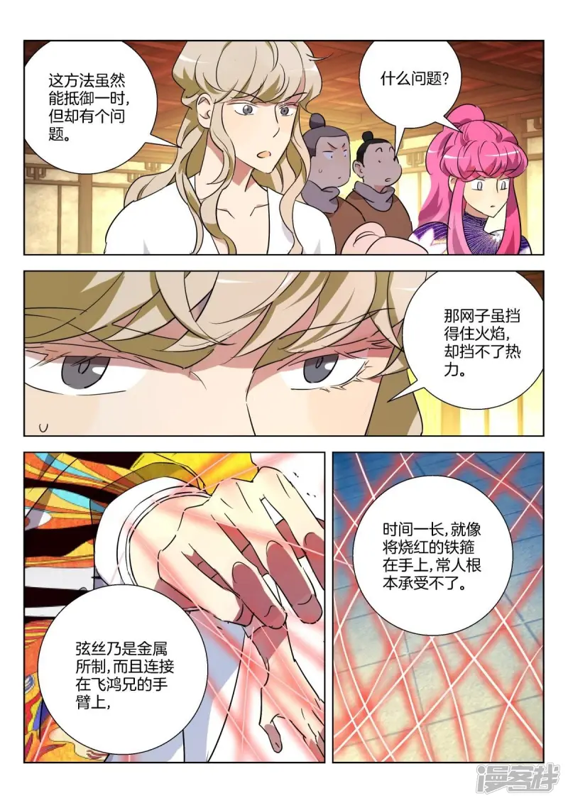 第303话 气刃 第5页