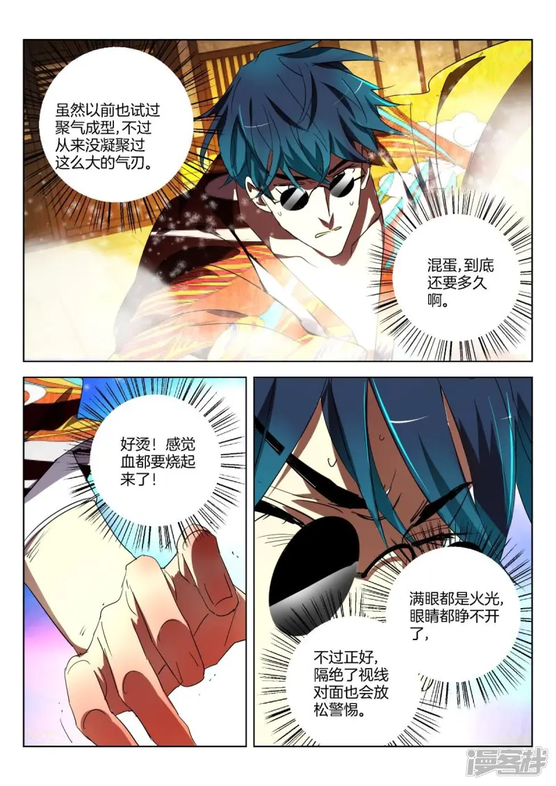 第303话 气刃 第7页