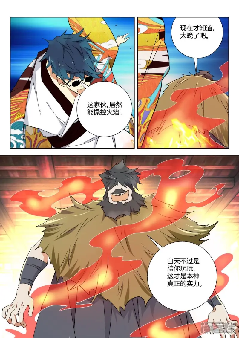 第302话 雷火 第3页